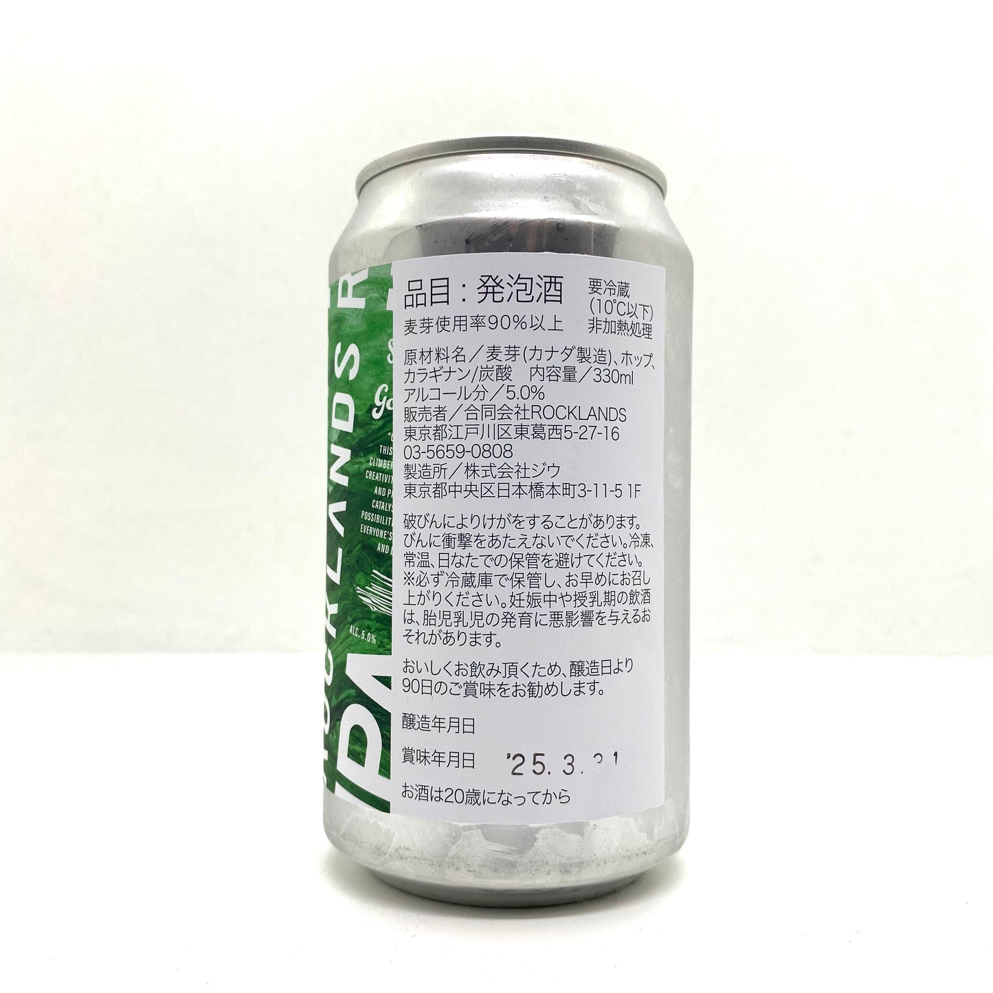 ROCKLANDS SESSION IPA 3本セット(ROCKLANDSステッカー付き)