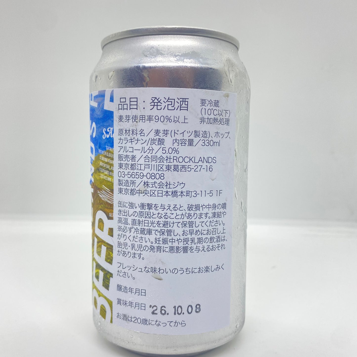 ROCKLANDS SAISON